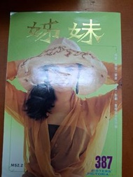 姊妹畫報 387期 鍾楚紅