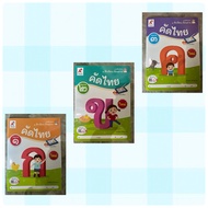 Skill Training Set Writing Practice Learn To Read Select Thai Ajarn.1-3 Ajarn