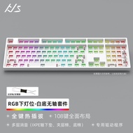 白色RGB底燈套件 108鍵有線鍵盤