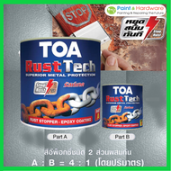 TOA สีรองพื้นกันสนิม ทีโอเอ รัสท์เทค ขนาด 1 แกลลอน TOA Rust Tech สีรองพื้นหยุดสนิมทันที Heavy Duty E