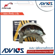 Advics ผ้าดรัมเบรกหลัง Toyota Vigo 4wd Prerunner Fortuner ปี03-20 / ผ้าเบรก ผ้าเบรค Fortuner Vigo ฟอ