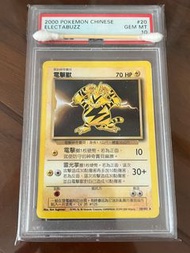 psa 10分 電擊獸 繁中初代