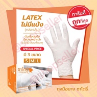 [ New ] ถุงมือยาง ไม่มีแป้ง ถุงมือซาโตรี่ Satory กล่องส้ม ถุงมือตรวจโรค ถุงมือแพทย์ สำหรับคนแพ้ง่าย กล่องละ 100 ชิ้น