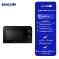 ไมโครเวฟ SAMSUNG รุ่น MS20A3010AL/ST ขนาด 20 ลิตร