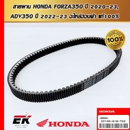 Belt For HONDA FORZA350 2020-23 ADV350 2022-23 23100-K1B-T02 (23100-K1B-T02)