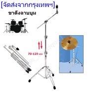 Stable ขาตั้งฉาบบูม Cymbal Stand รุ่น CB-901A