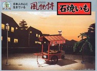 【AKO HOBBY】日本箱庭系列情景模型 1/25 烤蕃薯攤車 *** 下標前請先詢問貨況