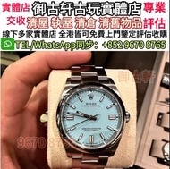 全網最高價回收ROLEX勞力士手錶 蠔式恆動tiffany藍  m126000-0006，中古錶，新舊手錶，勞力士Rolex，歐米茄Omega，江詩丹頓Vacheron Constantin，帝舵Tu