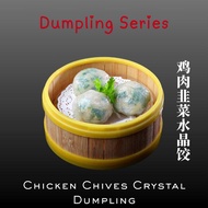 Chicken Chives Crystal Dumpling 6pcs 鸡肉韭菜水晶饺 (6粒) - *Handmade in SG*手工*
