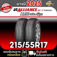 🔥ส่งฟรี🔥 YOKOHAMA 215/55R17 รุ่น ALLIANCE AL30 ปี25 (24เส้น) เเถมฟรีจุ๊บลมยาง