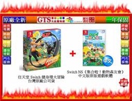 【GT電通】Nintendo 任天堂 Switch 健身環大冒險同捆組  台灣原廠全新公司貨-下訂前請先詢問台南門市庫存