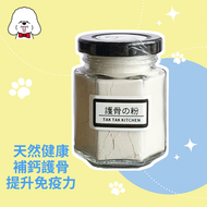 護骨粉|羽衣甘藍蛋殼粉(補充鈣質)|天然小食|貓狗食品