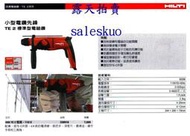 小郭五金 : (含稅,開發票) HILTI TE-2 (HILTI TE2)喜得釘(喜利得)標準型電鎚鑽,採詢問報價~