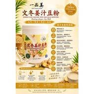 文冬一品姜系列 姜豆奶 班兰豆粉  Bentong Ginger SoyMilk Pandan SoyMilk豆粉买4罐送1支10ml姜油