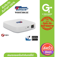 [ ระบบ IOT Gateway] Zigbee Gateway ตัวเชื่อมสัญญาณ Zigbee อุปกรณ์ IOT รุ่น WIOT5013Z By WATASHI