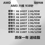 AMD PhenomII X6 1035 1045 1055T 1065T 1090T 1100T AM3六核CPU