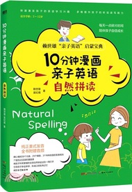 2675.10分鐘漫畫親子英語：自然拼讀（簡體書）