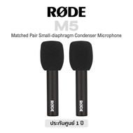 Rode® M5 Matched Pair Small-diaphragm Condenser Microphone ไมค์จ่อเครื่องดนตรี 2 ตัว + แถมฟรีขาจับ &amp; ฟองน้ำ ** 1 Year Warranty **