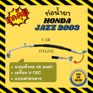 ท่อน้ำยา น้ำยาแอร์ ฮอนด้า แจ๊ส 2003 2004 2007 [หัวงอ 45 องศา] แบบสายกลาง HONDA JAZZ 03 - 04 - 07 คอมแอร์ - แผงร้อน ท่อน้ำยาแอร์ สายน้ำยาแอร์ ท่อแอร์