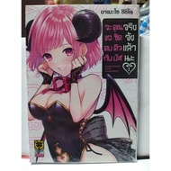 Comic Book: I'm Going To Give You A Serious Match With Saku Bus. Volumes 1-4