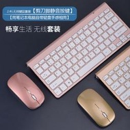 【免運】無線鍵盤 2.4G鍵鼠套裝迷你小鍵盤滑鼠 巧克力剪刀腳靜音鍵盤滑鼠