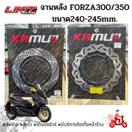 Kamui จานหลัง Forza ขนาด 240-245mm จานหลังแต่ง FORZA300-350