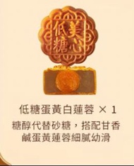 現貨 美心月餅 低糖蛋黃白蓮蓉月餅 1個 (約90克）