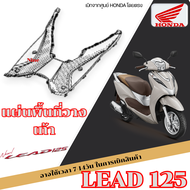 ชุดสี Lead 125 4วาล์ว หลีด (สีขาว) เปลือกแท้ศูนย์ lead 125 ปี2024 แยกชิ้น แฟริ่งแท้ เบิกศูนย์ HONDA 
