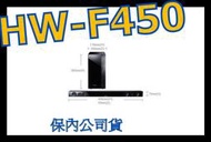《保內公司貨》SAMSUNG 2.1聲道 坤79 無線揚聲器 HW-F450 非 NB3530A SC-HTB570 HTL2110