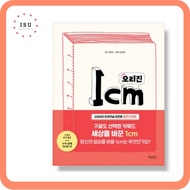 [Korean Picture Essay] 1CM Origin by Kim Eun-ju (Reading material for Korean learners)