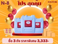 น้ำยาล้างแอร์ N-8 ชนิดไม่มีส่วนผสมของโซดาไฟ โปรโมชั่น 20 ลิตร 3 ถัง