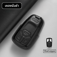 เคสกุญแจ Audi (หนังสังเคราะห์ Pu) สำหรับ A4L/A5/TTRS4/5/Q5L /RSQ8X  พวงกุญแจรถยนต์กันรอย