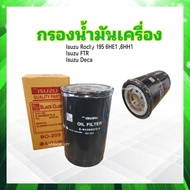 กรองน้ำมันเครื่อง Isuzu ROCKY 195 6HE1-T 6HH1 FTR DECA กรอง 2 ชั้น BO-203 BC 8-94396375-4 กรองน้ำมัน