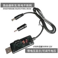 USB轉DC5.5/3.5mm路由器光貓升壓線5V升壓器轉9V12V充電線 崠恒