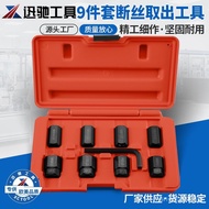 9Broken Screw Extractor Tool Set, Screw Extractor Tool, Car Repair Tool Set, Carbon Steel Material