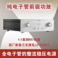 【淘淘屋】博之韻Q6發燒電子管前級M7改良線路HiEnd音響REISONG工廠直銷