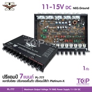 TOP ปรีแอมป์ 7 Band PLATINUM-X รุ่น PL-777 แยกซับอิสระ เสียงดี คุณภาพเยี่ยม กลางแหลมใส ชัดเจนทุกย่าน