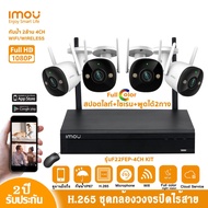 imou ชุดกล้องวงจรปิดไร้สาย WIFI 2 ล้านพิกเซล 4 ตัว รุ่น IPC-F22FEP (Bullet 2 2MP) + NVR1104HS-W-S2 F