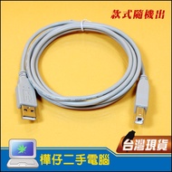 [Huazai 3C] USB 2.0a Male B 1.5m Transmission Hot Plug Printer, Computer Extension Cable USB2.0 1.5m
