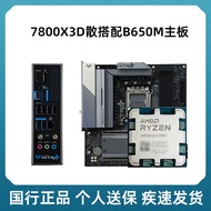 AMD Ruilong R7 7800X3D Mixed with sapphires ASUS Microstar B650M Motherboard CPU Suit