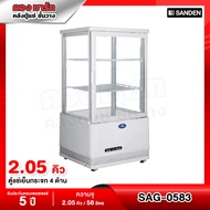 Sanden Intercool ตู้แช่เย็น 1 ประตู (แบบกระจก 4 ด้าน) ความจุ 2.05 คิว / 58 ลิตร รุ่น SAG-0585