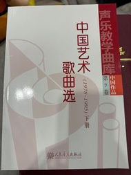中國藝術歌曲選Chinese Art Songs Collection Vol 7 (1978-1995) - People's Music Publishing House