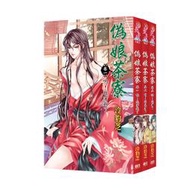 【新月出版】《偽娘茶寮》/ 作者：泠豹芝 月光之城 耽美 BL小說 bl小說