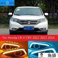 對裝 Honda 12-16款CRV crv 汽車三色流水日行燈 流光轉向燈 書行燈 CRV 4-4.5代均可