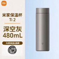 小米米家保溫杯 Ti2 480mL 純鈦內膽 鈦純度>99% 真空保溫 抗菌耐腐蝕 輕量便攜 深空灰 附純鈦濾網  保溫杯、鈦杯、純鈦保溫杯、小米保溫杯、輕量保溫杯、抗菌杯、真空保溫、便攜水杯、送禮首