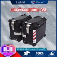 GOMANT กล่องอลูมิเนียมติดท้ายรถมอเตอร์ไซต์  กล่องด้านข้างรถจักรยานยนต์อลูมิเนียม 35 ลิตร * 2 กล่องเก