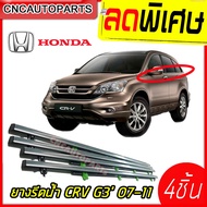 (4ชิ้น) คิ้วยางรีดน้ำ HONDA CRV G3 G4 ปี 2009-2016 คิ้วขอบกระจก ยางรีดน้ำ ขอบกระจก ขอบยางประตู คิ้วรีดน้ำซีอาวี ฮอนด้า ซีอาร์วี ซีอาวี ยางขอบกระจก