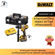 DEWALT Cordless Impact Drill (With Battery) DCD999T1-B1 20 Volt With Flexvolt 6Ah Battery