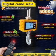 เครื่องชั่งน้ำหนักแบบแขวน 500 KG Digital Crane Scale