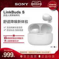 【立減20】Sony/索尼 LinkBuds S 舒適入耳降噪真無線耳機 主動降噪高清通話